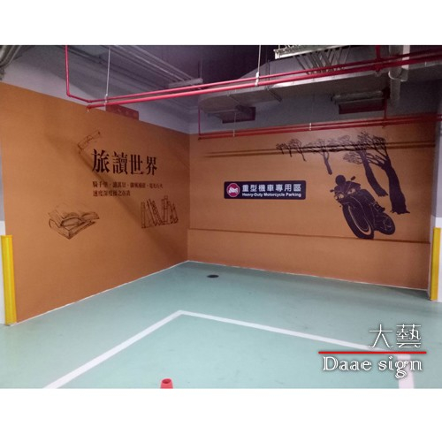 停車場各式招牌實績 2
