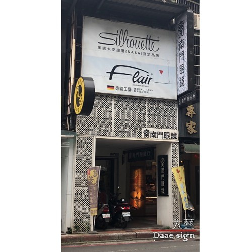 各行业招牌实蹟 2