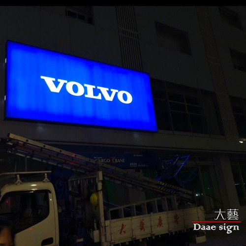 招牌 Volvo