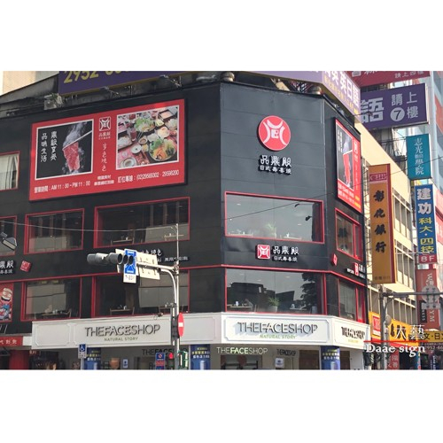 各行业招牌实蹟 2