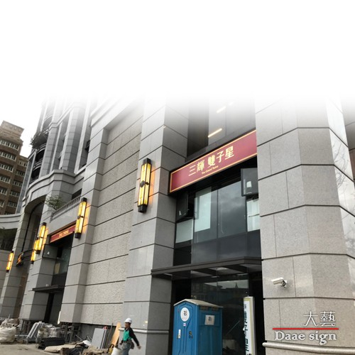 建設公司招牌實績