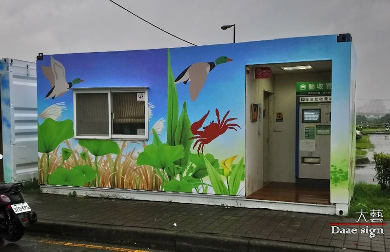 停車場 貨櫃貼圖