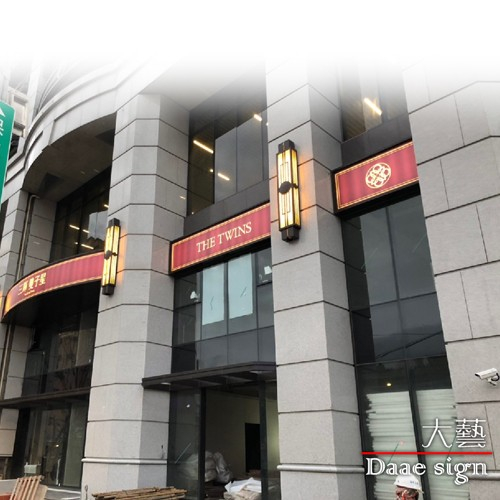 建設公司招牌實績