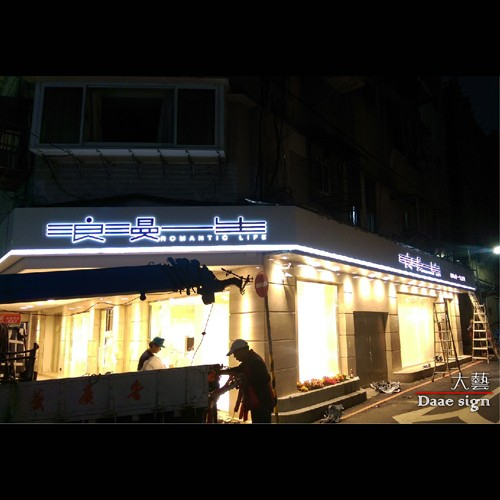 各行业招牌实蹟 3