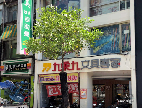 連鎖文具店 招牌