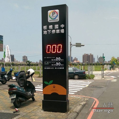 停車場各式招牌實績