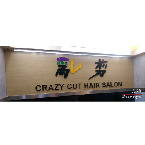 各行业招牌实蹟 3