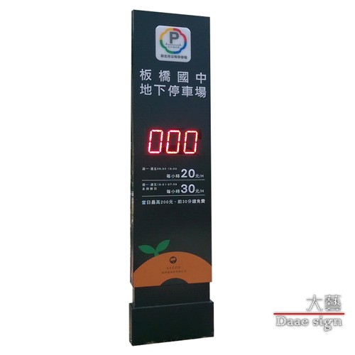 停車場各式招牌實績