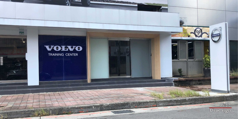 Volvo 招牌