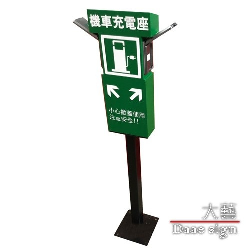 停車場 立式招牌