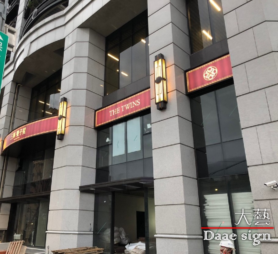 外牆門面廣告招牌