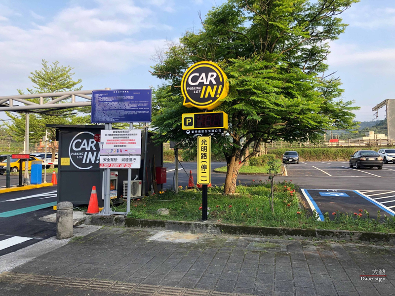 剩餘停車位招牌