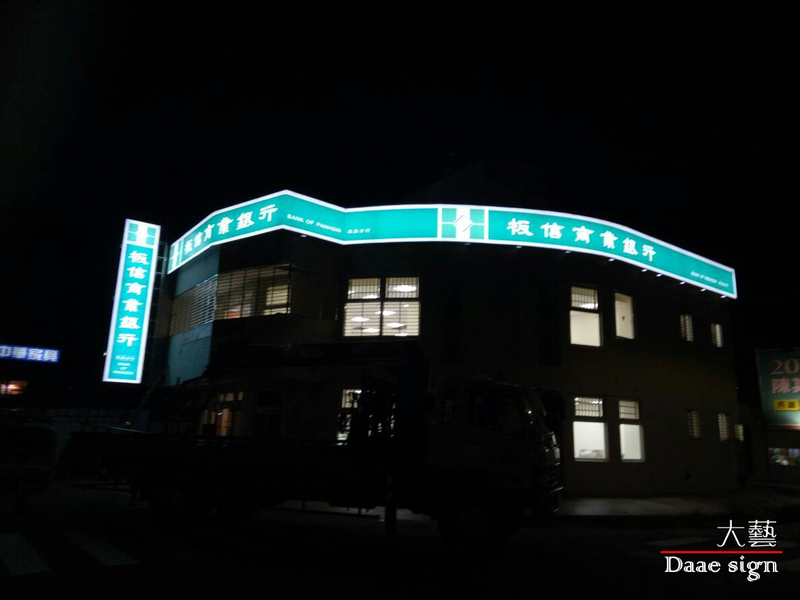 板信招牌