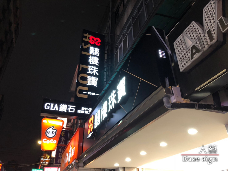 婚紗店招牌