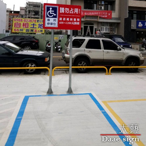 停車場立式招牌