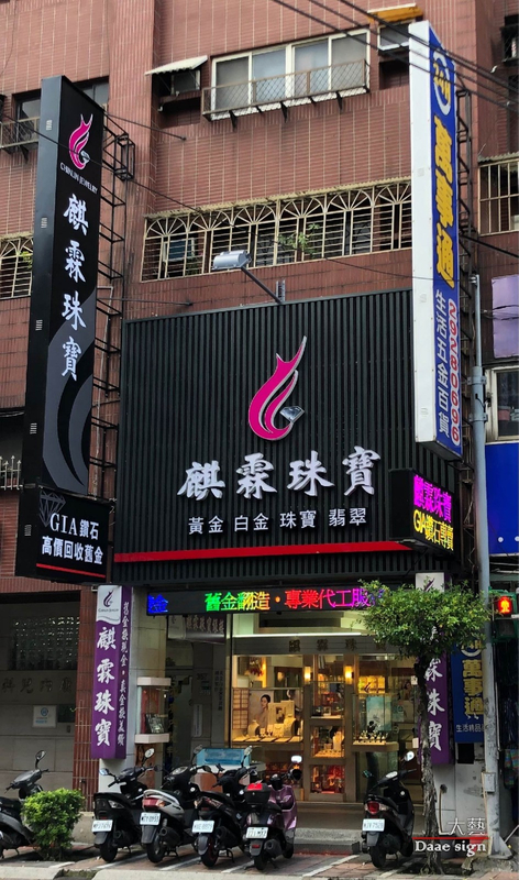 大型广告 招牌